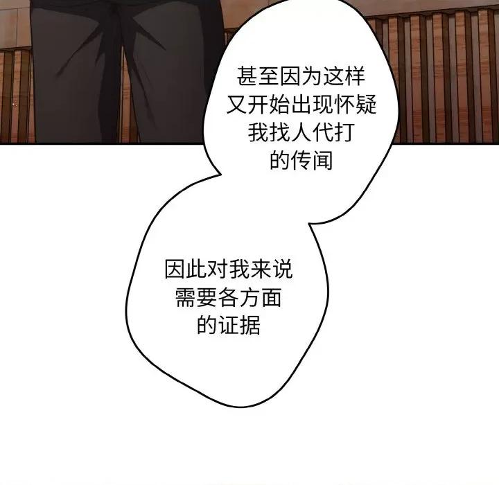 游戏不能这样玩 游戏规则我来定-游戏规则我来定 第32话 第78页