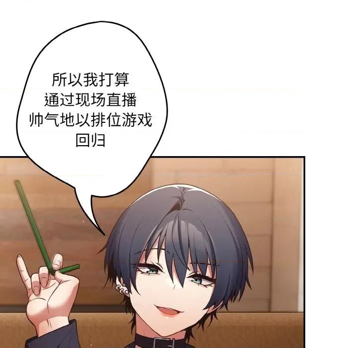 游戏不能这样玩 游戏规则我来定-游戏规则我来定 第32话 第79页