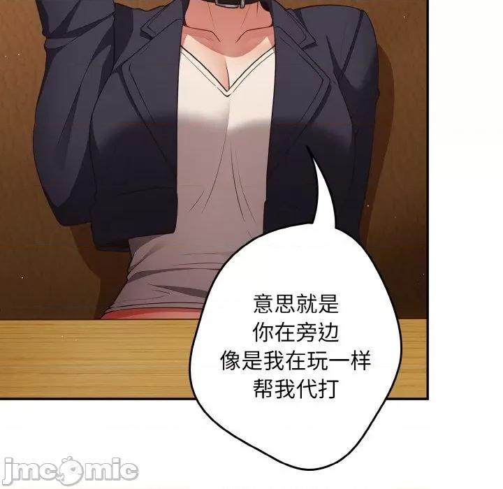 游戏不能这样玩 游戏规则我来定-游戏规则我来定 第32话 第80页