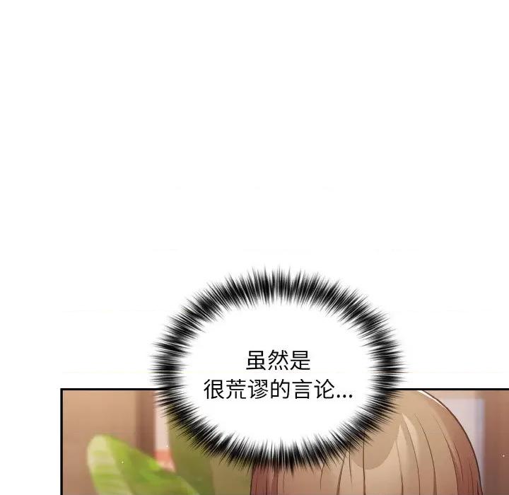 游戏不能这样玩 游戏规则我来定-游戏规则我来定 第32话 第81页