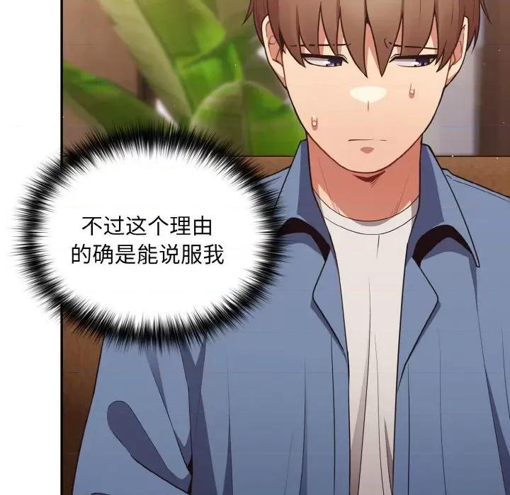 游戏不能这样玩 游戏规则我来定-游戏规则我来定 第32话 第82页