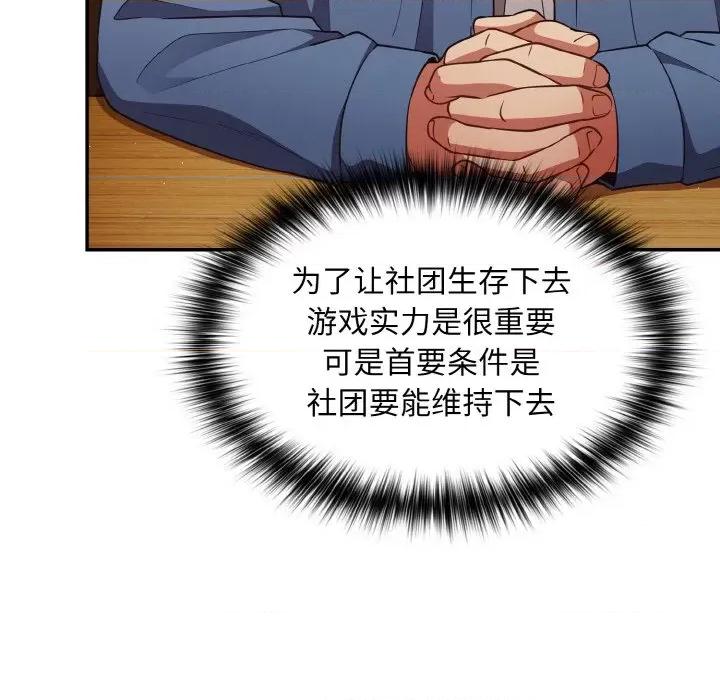 游戏不能这样玩 游戏规则我来定-游戏规则我来定 第32话 第83页
