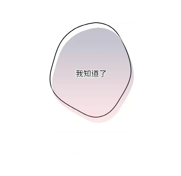 游戏不能这样玩 游戏规则我来定-游戏规则我来定 第32话 第89页