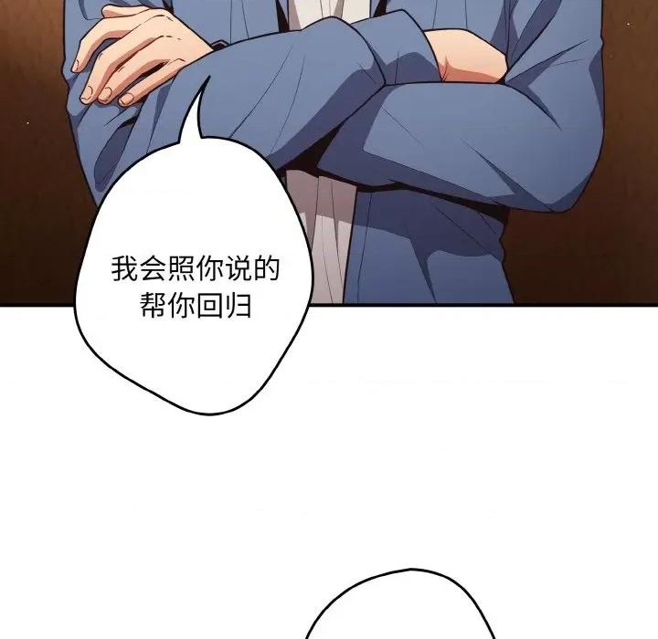 游戏不能这样玩 游戏规则我来定-游戏规则我来定 第32话 第91页