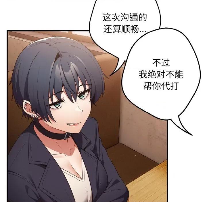 游戏不能这样玩 游戏规则我来定-游戏规则我来定 第32话 第92页