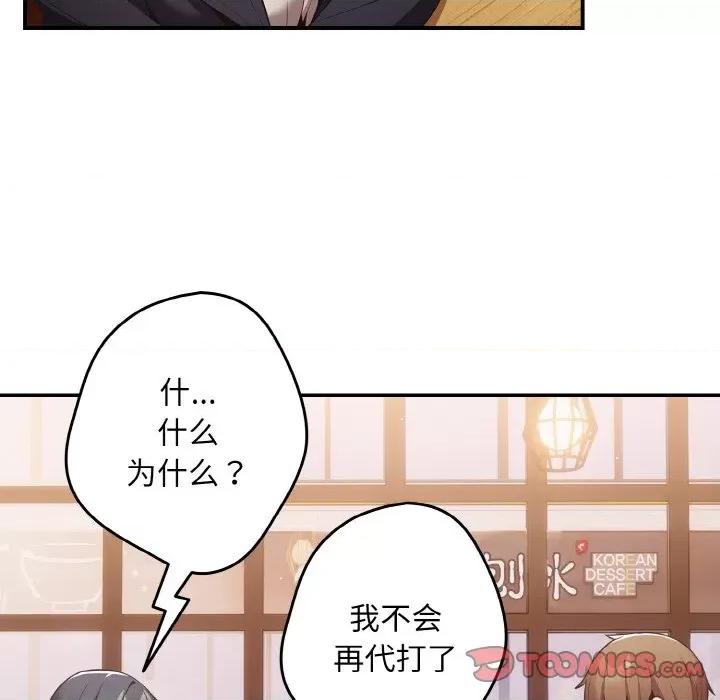 游戏不能这样玩 游戏规则我来定-游戏规则我来定 第32话 第93页