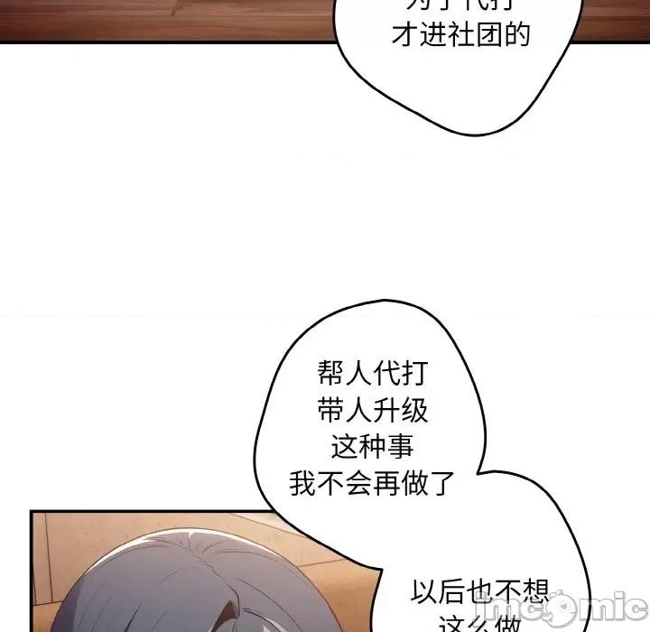 游戏不能这样玩 游戏规则我来定-游戏规则我来定 第32话 第95页