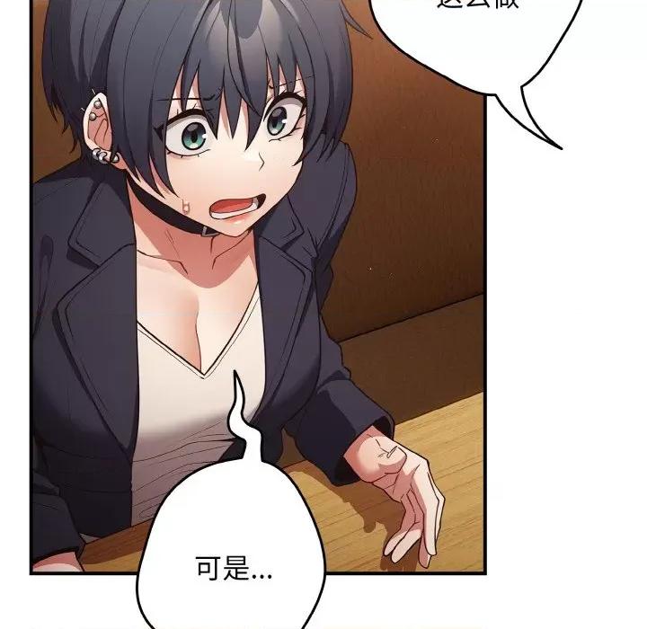 游戏不能这样玩 游戏规则我来定-游戏规则我来定 第32话 第96页