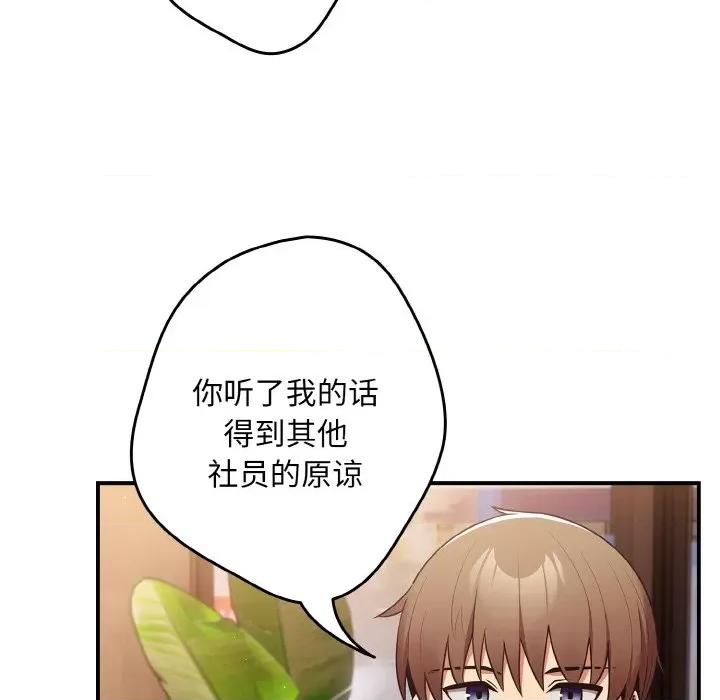 游戏不能这样玩 游戏规则我来定-游戏规则我来定 第32话 第97页