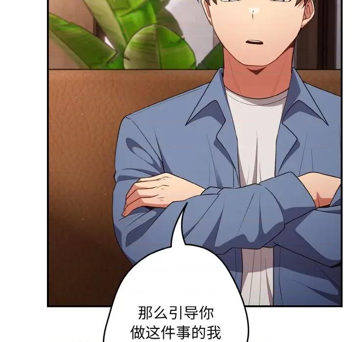 游戏不能这样玩 游戏规则我来定-游戏规则我来定 第32话 第98页