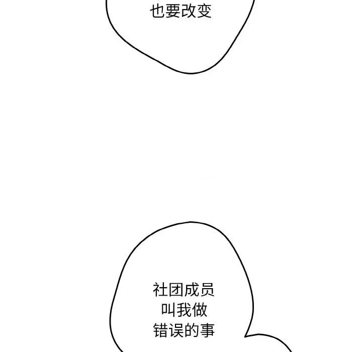 游戏不能这样玩 游戏规则我来定-游戏规则我来定 第32话 第99页