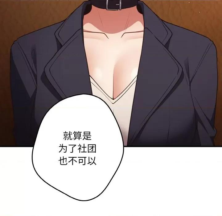 游戏不能这样玩 游戏规则我来定-游戏规则我来定 第32话 第101页