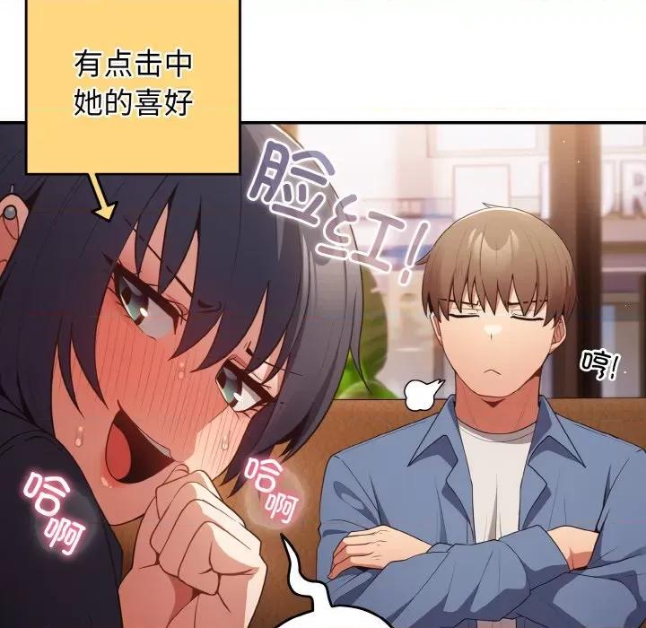 游戏不能这样玩 游戏规则我来定-游戏规则我来定 第32话 第104页