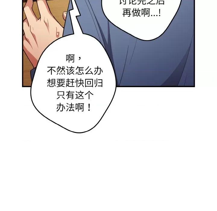 游戏不能这样玩 游戏规则我来定-游戏规则我来定 第32话 第107页