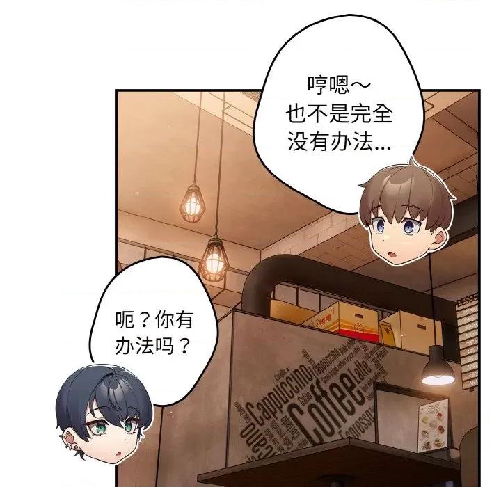 游戏不能这样玩 游戏规则我来定-游戏规则我来定 第32话 第108页