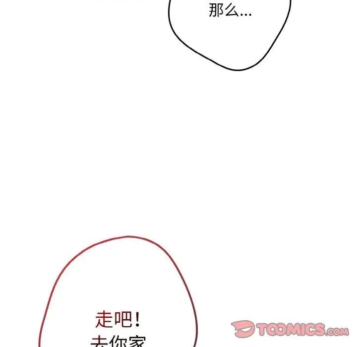 游戏不能这样玩 游戏规则我来定-游戏规则我来定 第32话 第111页