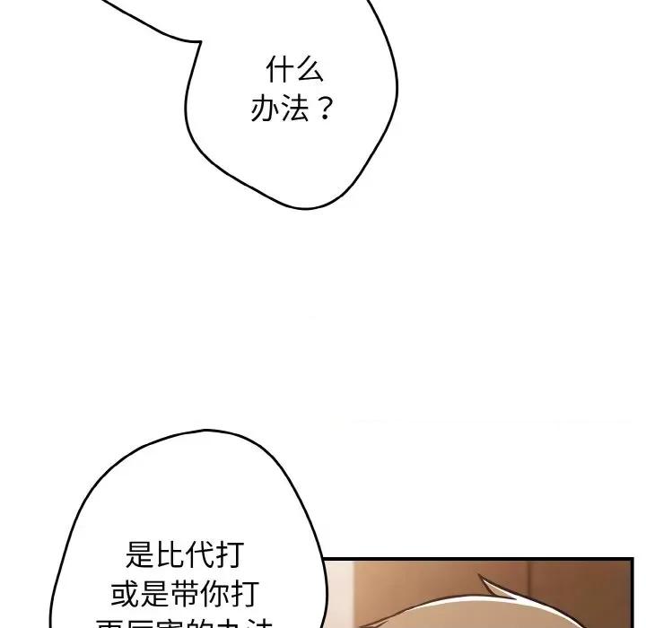 游戏不能这样玩 游戏规则我来定-游戏规则我来定 第32话 第116页