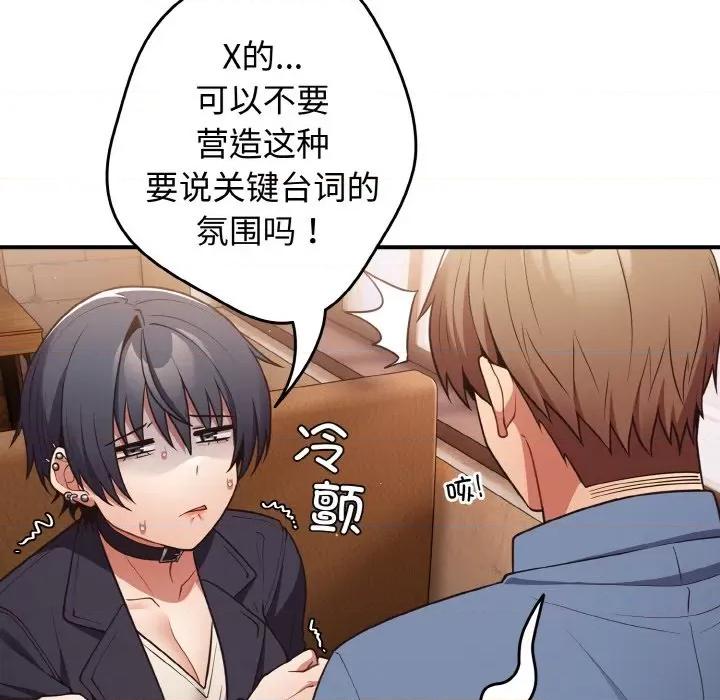 游戏不能这样玩 游戏规则我来定-游戏规则我来定 第32话 第119页