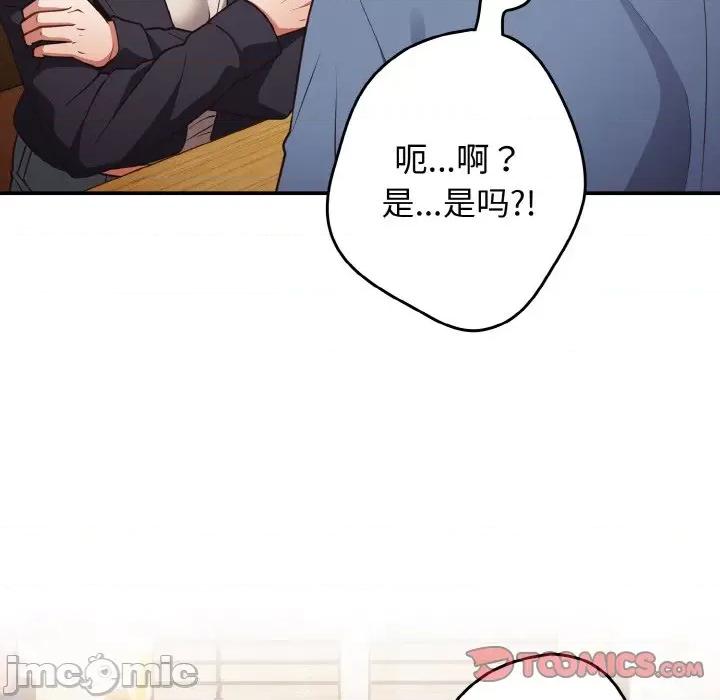 游戏不能这样玩 游戏规则我来定-游戏规则我来定 第32话 第120页