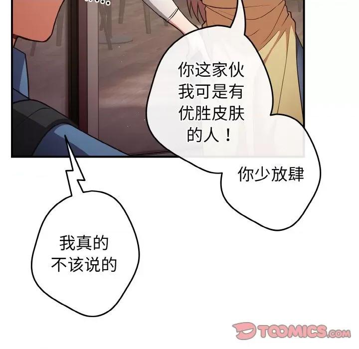 游戏不能这样玩 游戏规则我来定-游戏规则我来定 第32话 第129页
