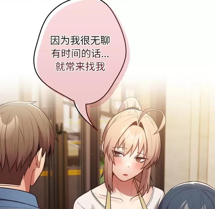 游戏不能这样玩 游戏规则我来定-游戏规则我来定 第32话 第132页
