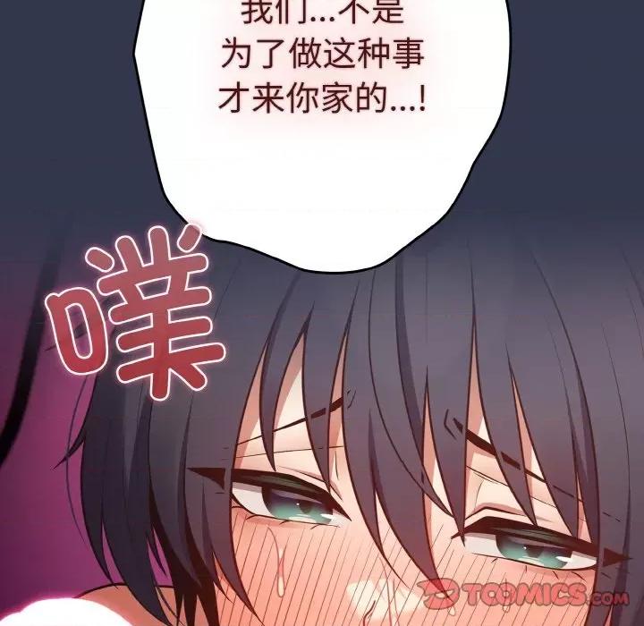 游戏不能这样玩 游戏规则我来定-游戏规则我来定 第32话 第156页