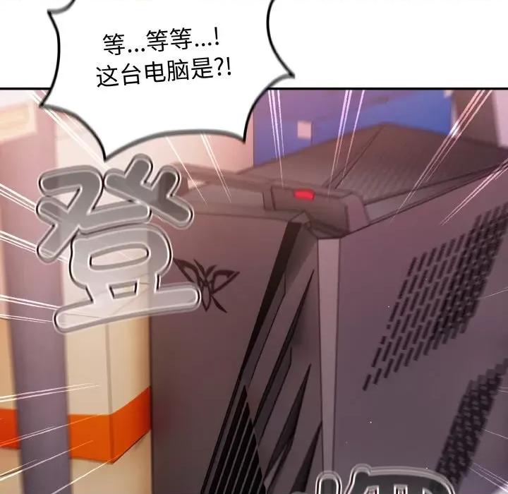 游戏不能这样玩 游戏规则我来定-游戏规则我来定 第33话 第8页