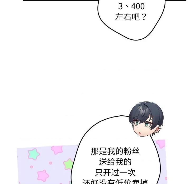 游戏不能这样玩 游戏规则我来定-游戏规则我来定 第33话 第14页