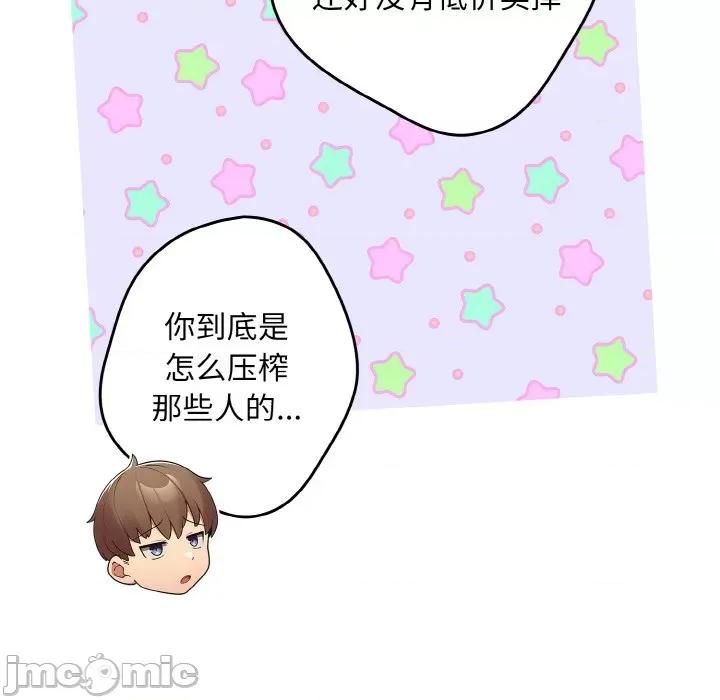 游戏不能这样玩 游戏规则我来定-游戏规则我来定 第33话 第15页
