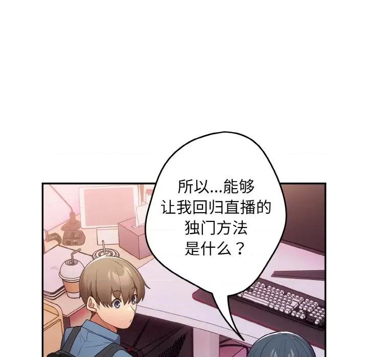游戏不能这样玩 游戏规则我来定-游戏规则我来定 第33话 第16页