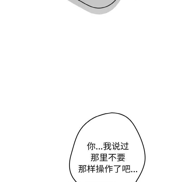 游戏不能这样玩 游戏规则我来定-游戏规则我来定 第33话 第26页