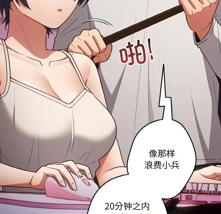 游戏不能这样玩 游戏规则我来定-游戏规则我来定 第33话 第28页