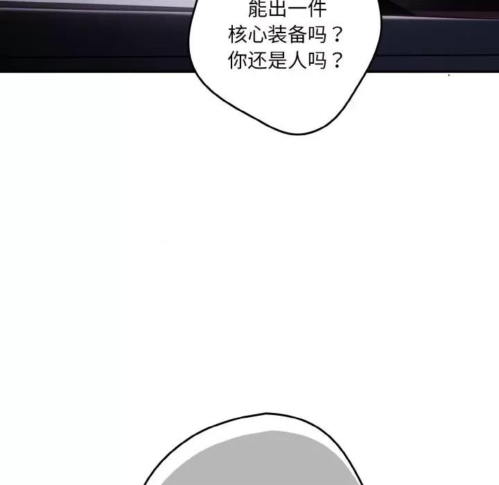 游戏不能这样玩 游戏规则我来定-游戏规则我来定 第33话 第29页