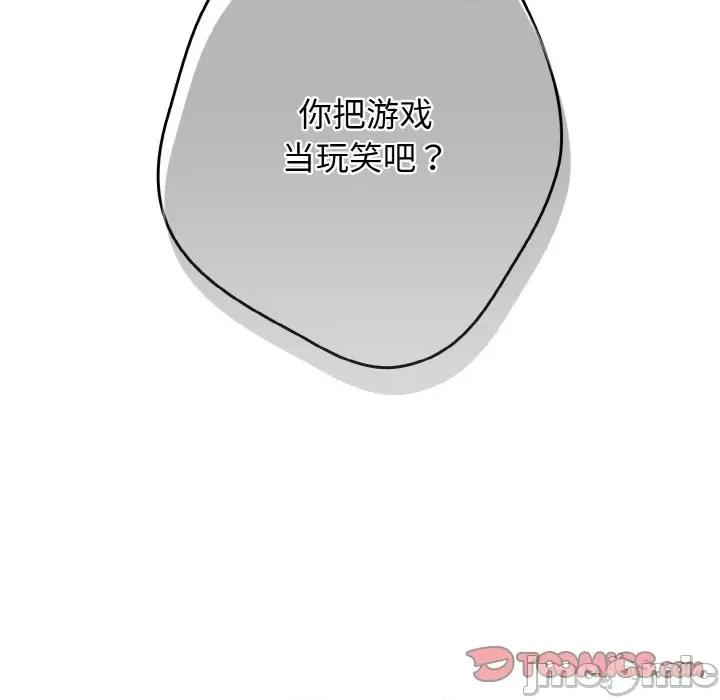 游戏不能这样玩 游戏规则我来定-游戏规则我来定 第33话 第30页