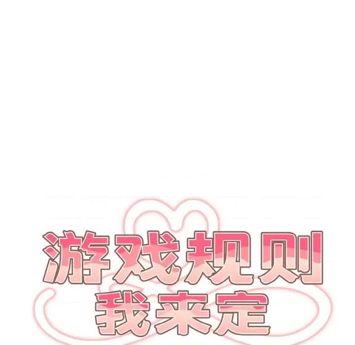 游戏不能这样玩 游戏规则我来定-游戏规则我来定 第33话 第31页