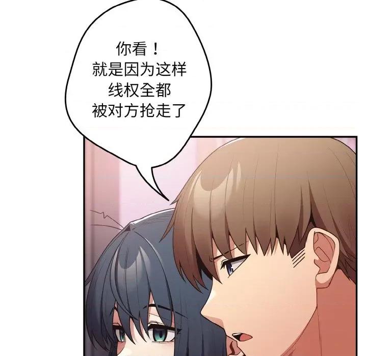 游戏不能这样玩 游戏规则我来定-游戏规则我来定 第33话 第36页