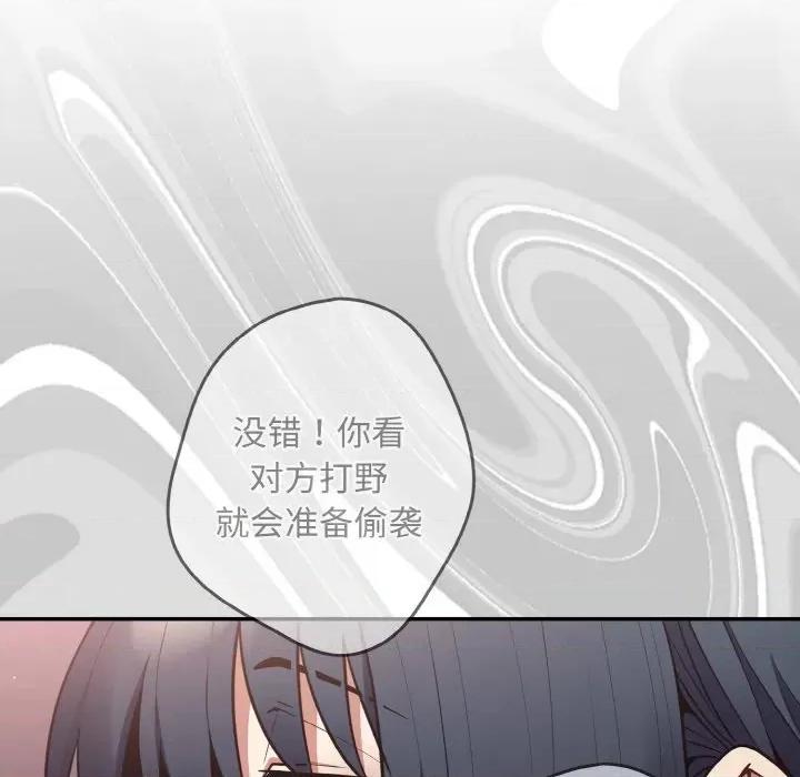 游戏不能这样玩 游戏规则我来定-游戏规则我来定 第33话 第38页