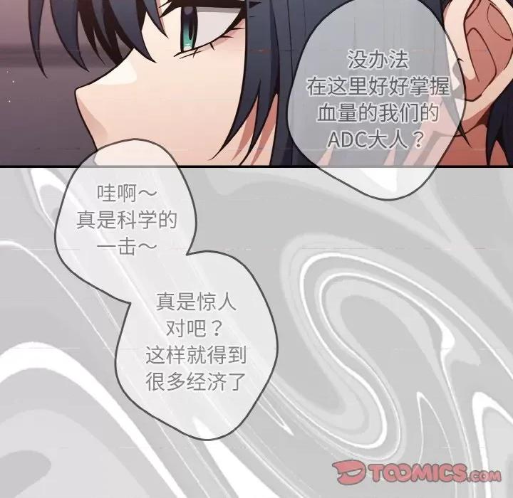 游戏不能这样玩 游戏规则我来定-游戏规则我来定 第33话 第39页