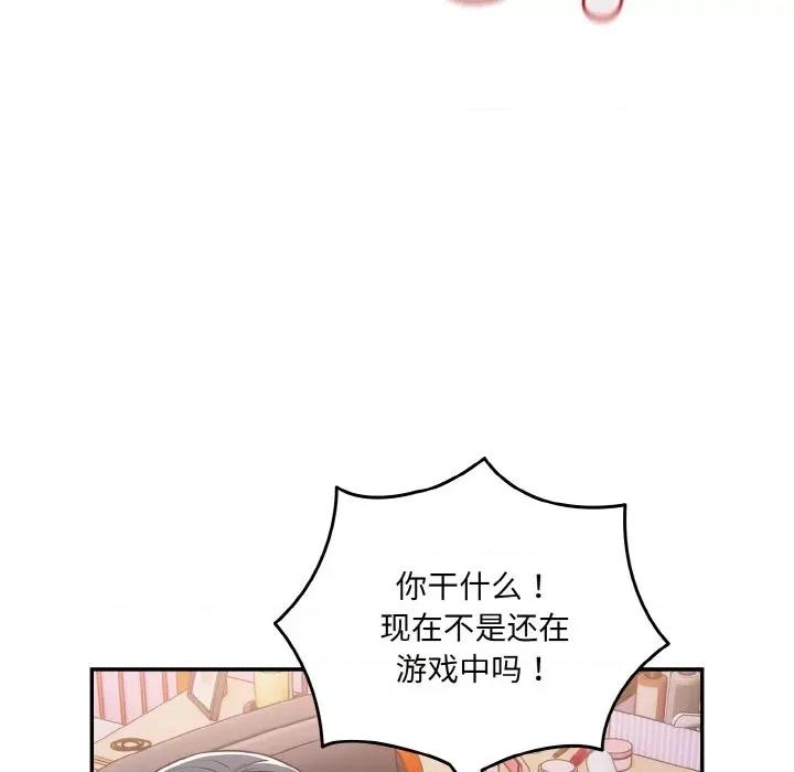 游戏不能这样玩 游戏规则我来定-游戏规则我来定 第33话 第42页