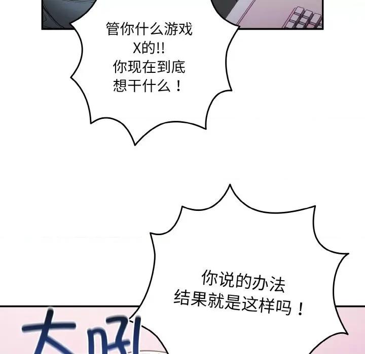 游戏不能这样玩 游戏规则我来定-游戏规则我来定 第33话 第44页