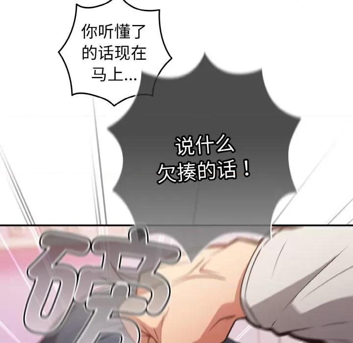 游戏不能这样玩 游戏规则我来定-游戏规则我来定 第33话 第49页
