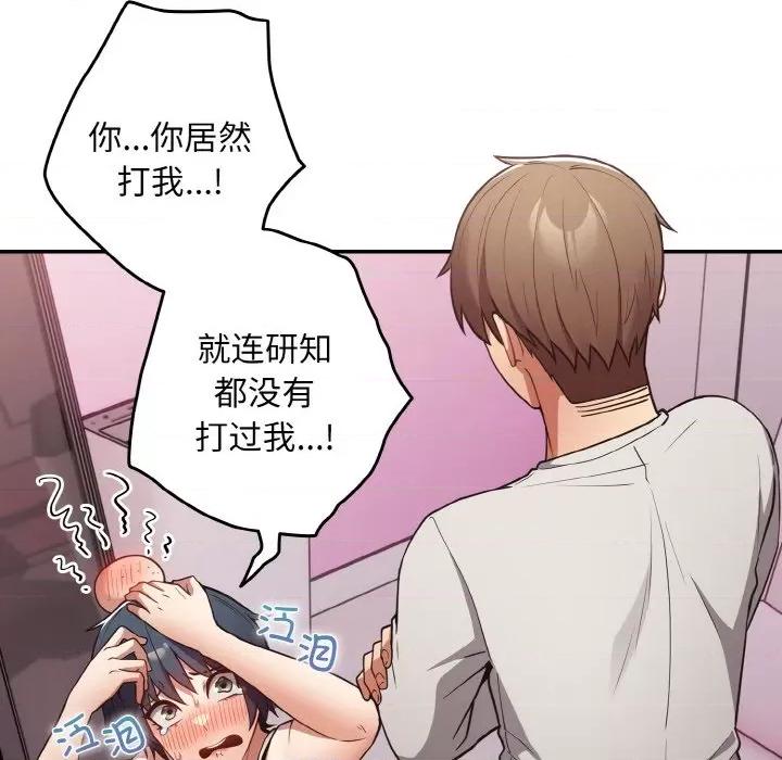 游戏不能这样玩 游戏规则我来定-游戏规则我来定 第33话 第52页