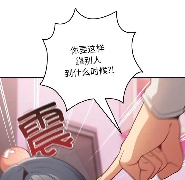 游戏不能这样玩 游戏规则我来定-游戏规则我来定 第33话 第54页