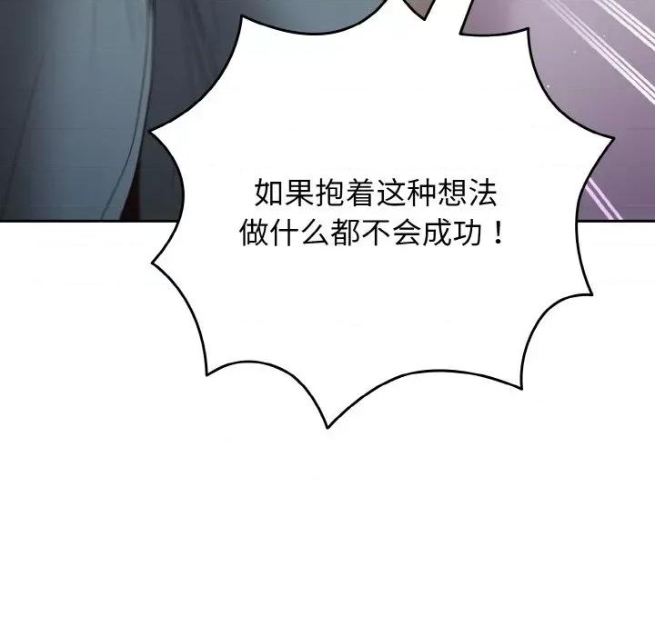游戏不能这样玩 游戏规则我来定-游戏规则我来定 第33话 第56页