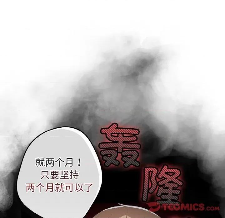 游戏不能这样玩 游戏规则我来定-游戏规则我来定 第33话 第57页