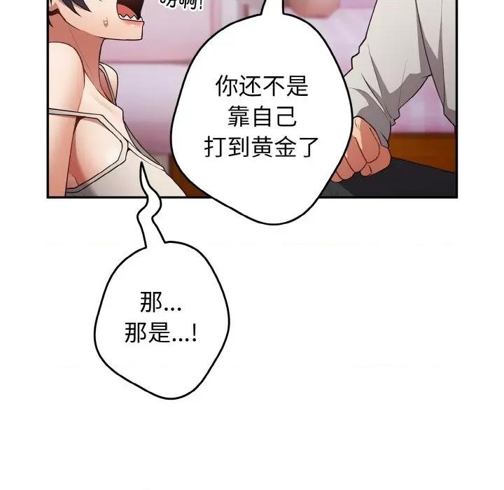 游戏不能这样玩 游戏规则我来定-游戏规则我来定 第33话 第61页