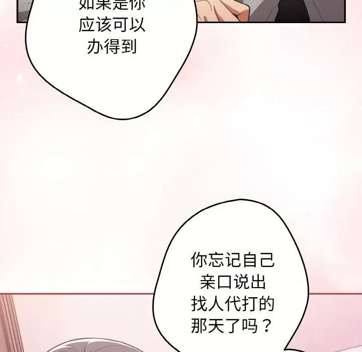 游戏不能这样玩 游戏规则我来定-游戏规则我来定 第33话 第64页