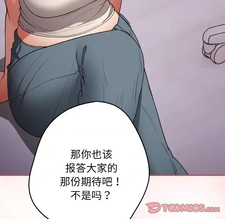游戏不能这样玩 游戏规则我来定-游戏规则我来定 第33话 第66页