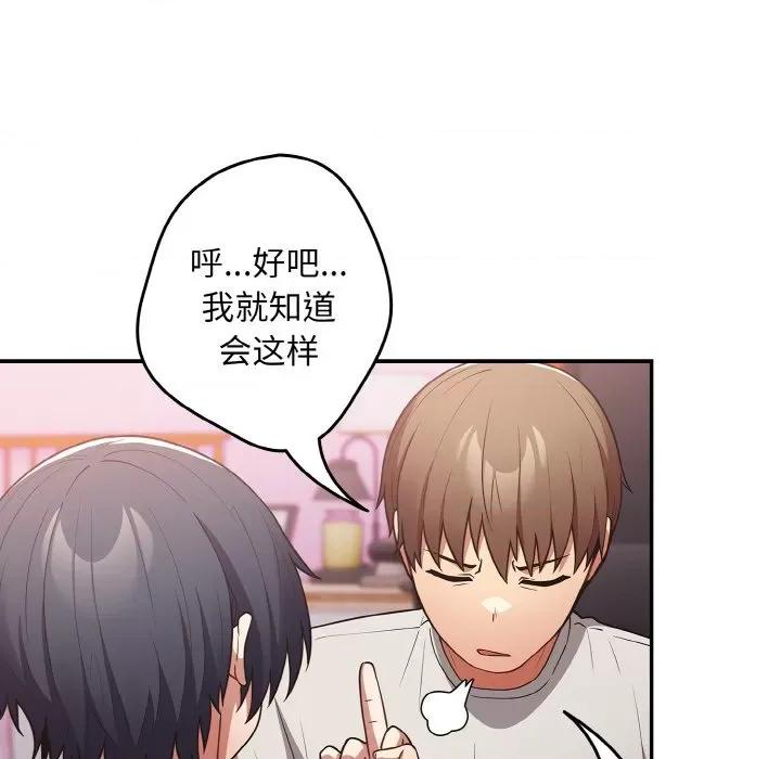 游戏不能这样玩 游戏规则我来定-游戏规则我来定 第33话 第71页