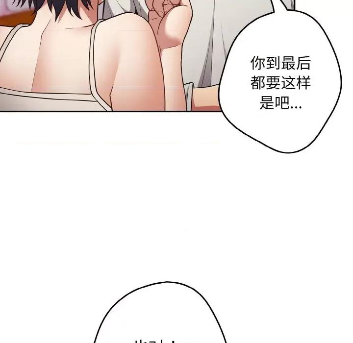 游戏不能这样玩 游戏规则我来定-游戏规则我来定 第33话 第72页
